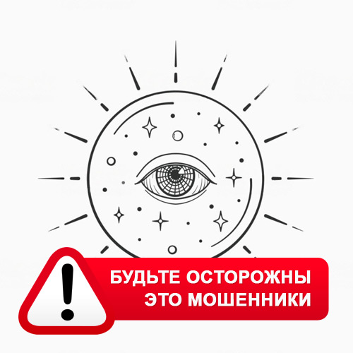 Союз Магов России в Сузуне – это мошенники